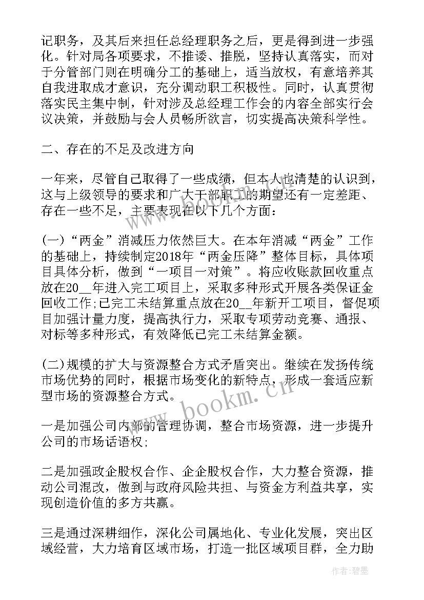 领导个人述职报告(模板8篇)