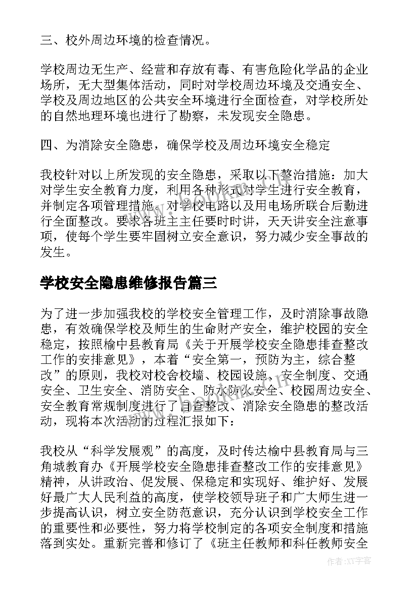 2023年学校安全隐患维修报告 学校安全隐患整改报告(优秀5篇)