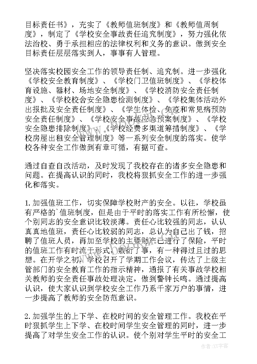 2023年学校安全隐患维修报告 学校安全隐患整改报告(优秀5篇)