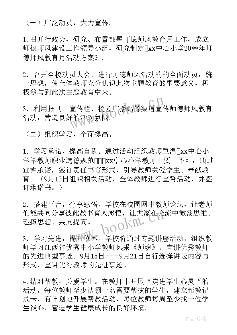 师德师风演讲比赛活动(优秀6篇)