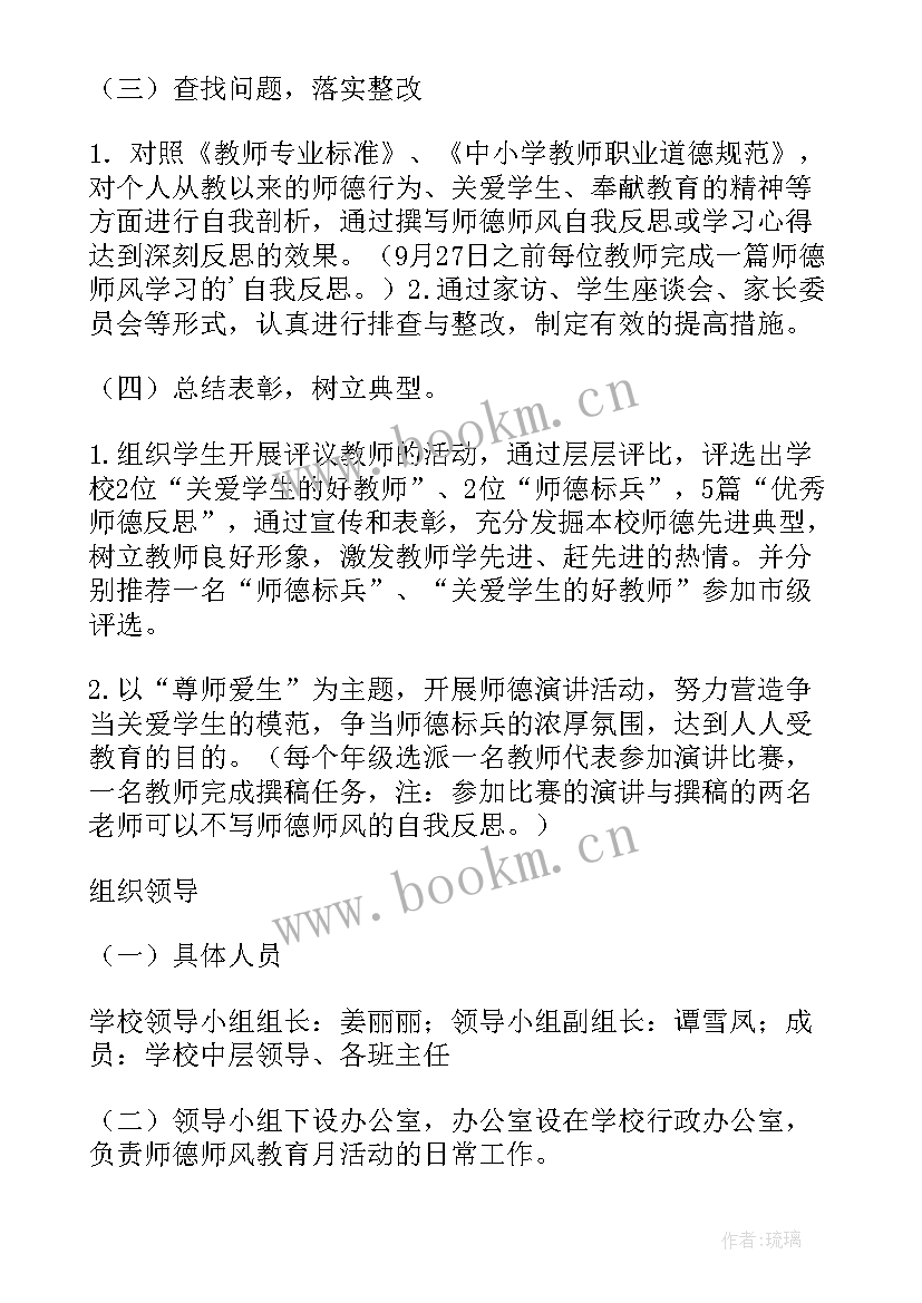 师德师风演讲比赛活动(优秀6篇)