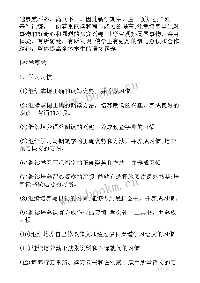 人教版语文六年级教学工作计划总结(实用8篇)