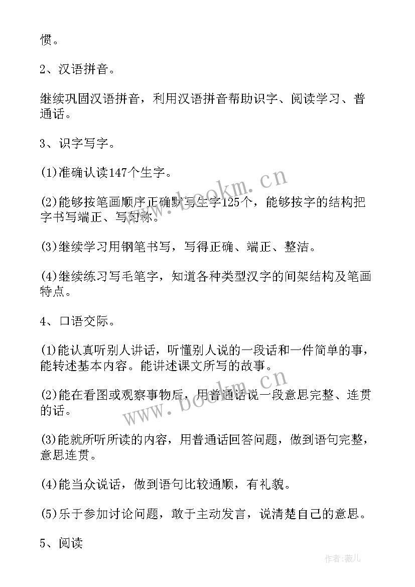 人教版语文六年级教学工作计划总结(实用8篇)