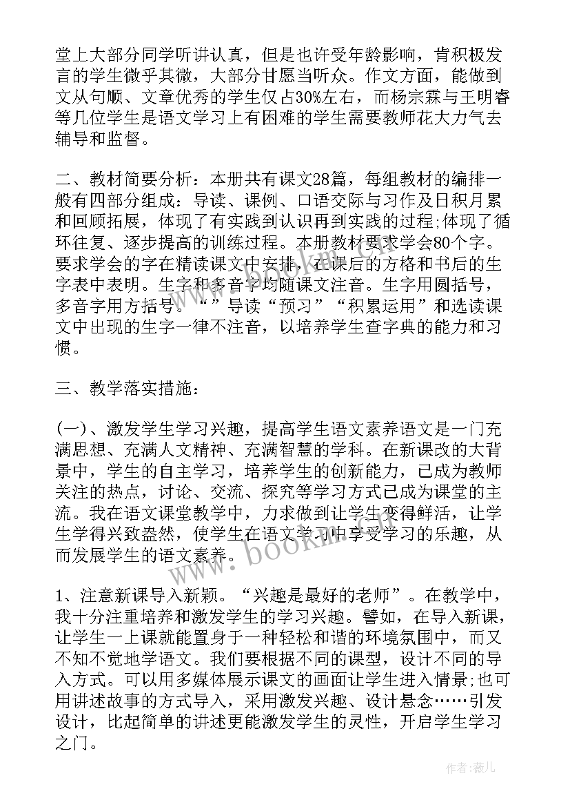 人教版语文六年级教学工作计划总结(实用8篇)