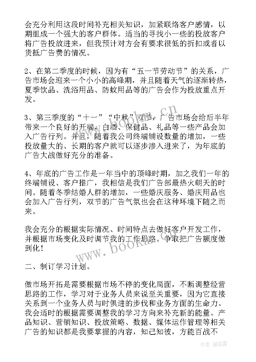 个人工作业务发展计划 业务员工作计划个人(大全5篇)