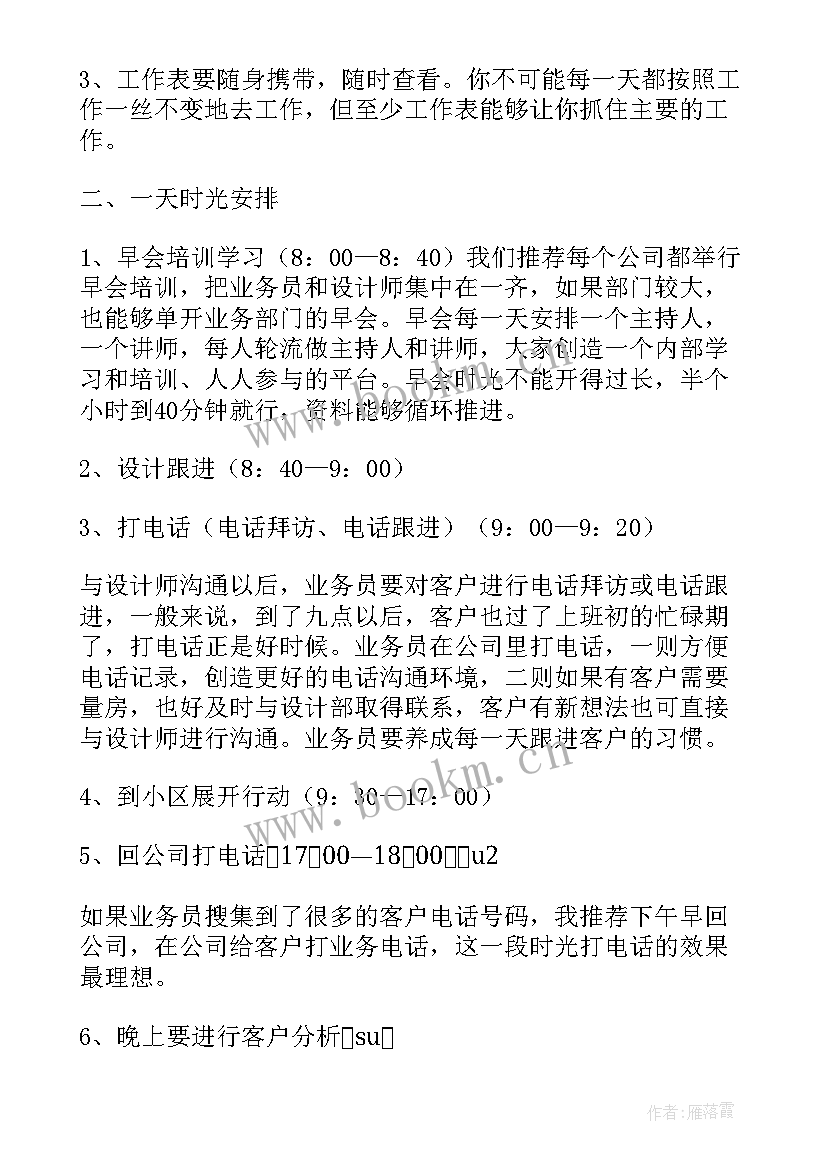 个人工作业务发展计划 业务员工作计划个人(大全5篇)