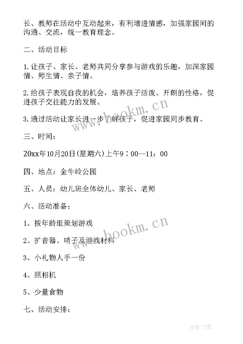 幼儿园大班亲子运动会活动方案 幼儿园大班亲子活动庆元旦活动方案(模板6篇)