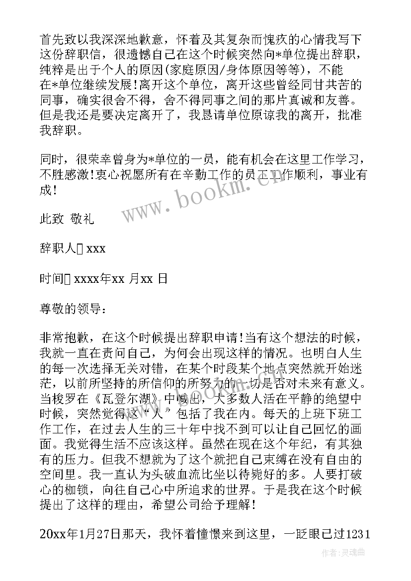 董事长辞职报告(实用9篇)