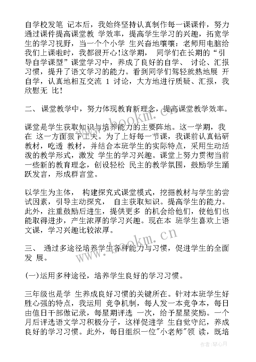 小学语文教师年度工作述职报告(精选6篇)