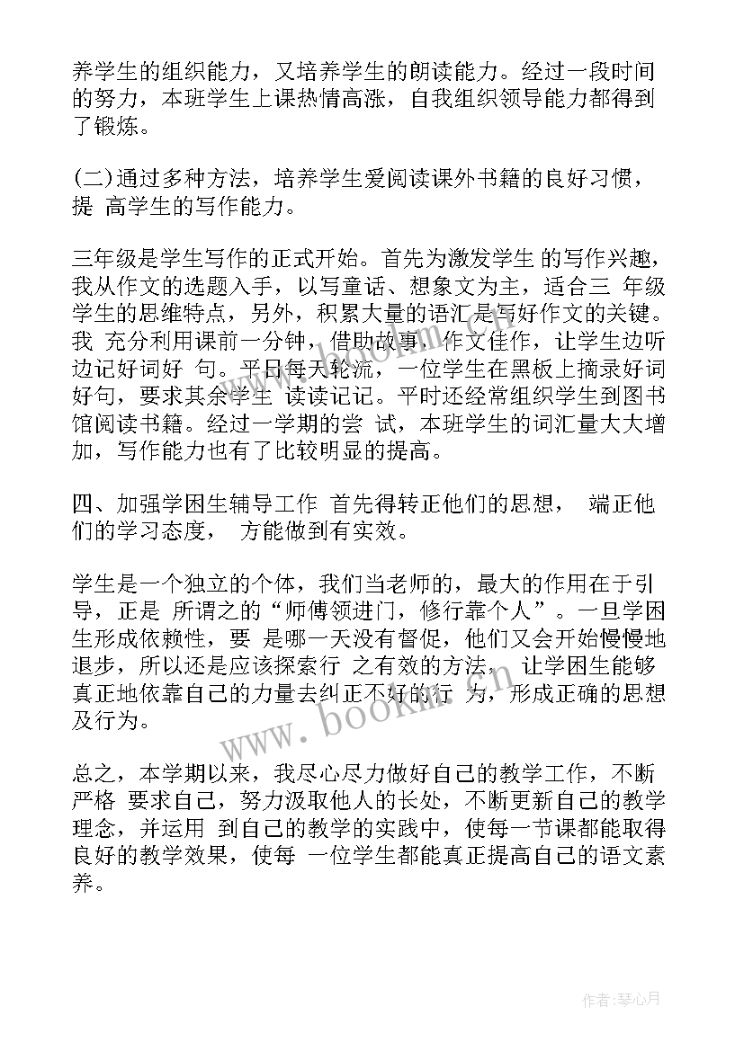 小学语文教师年度工作述职报告(精选6篇)