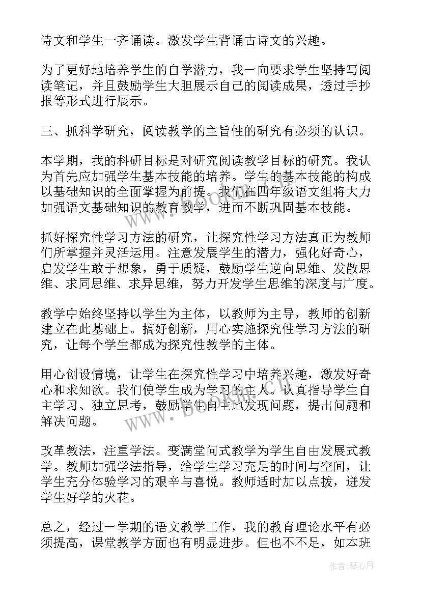 小学语文教师年度工作述职报告(精选6篇)