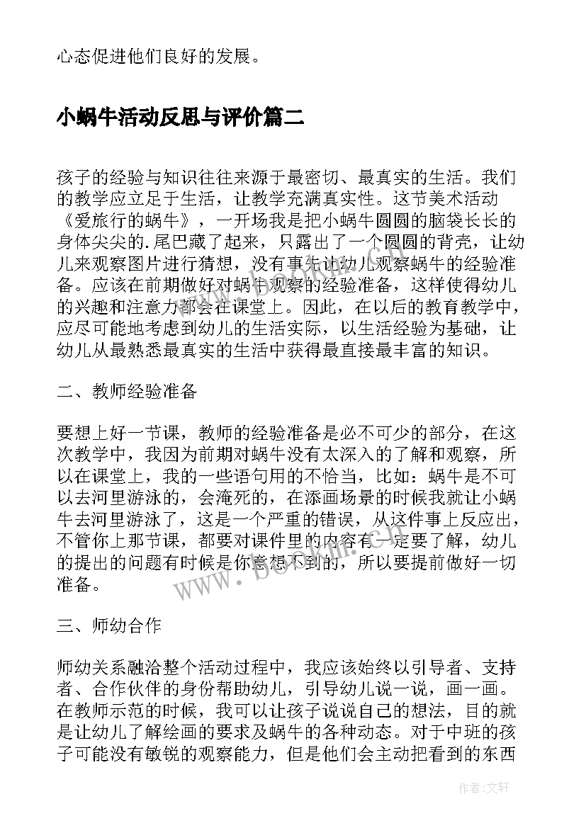 小蜗牛活动反思与评价 泥工蜗牛教案活动反思(通用5篇)