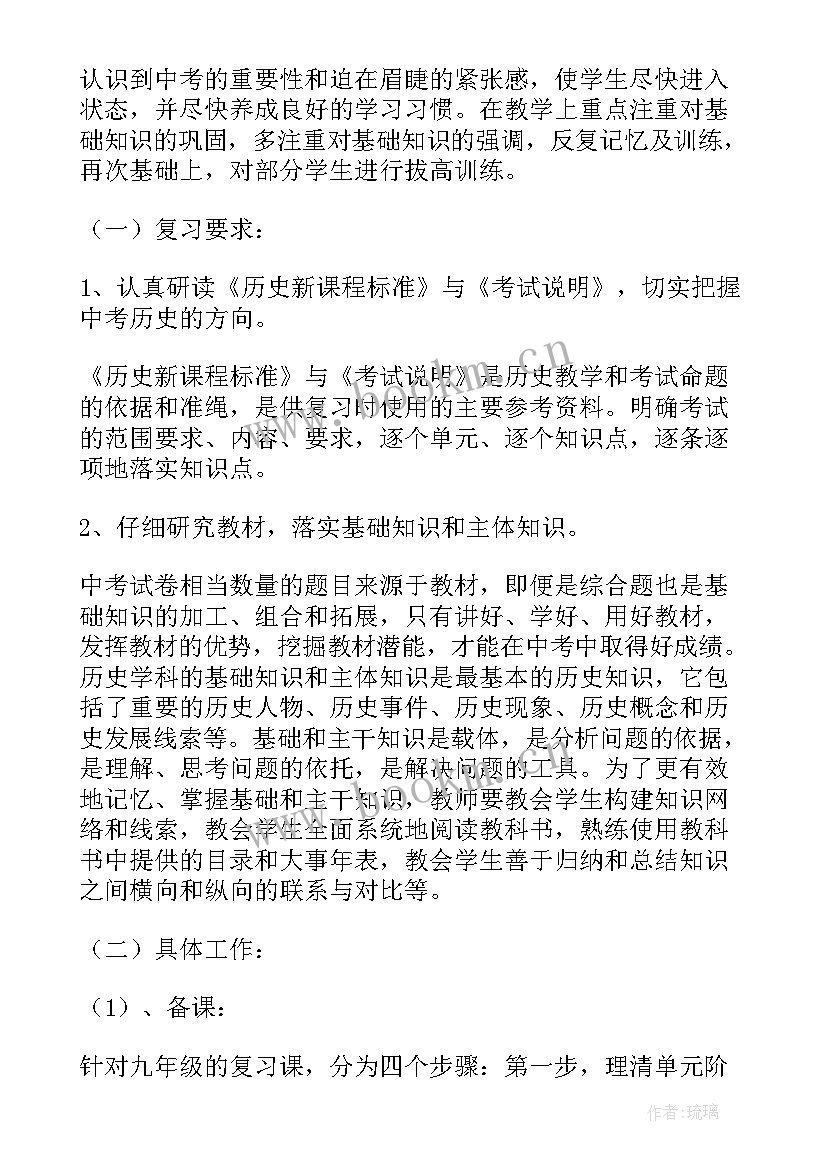 最新初中化学九年级教学计划(实用10篇)