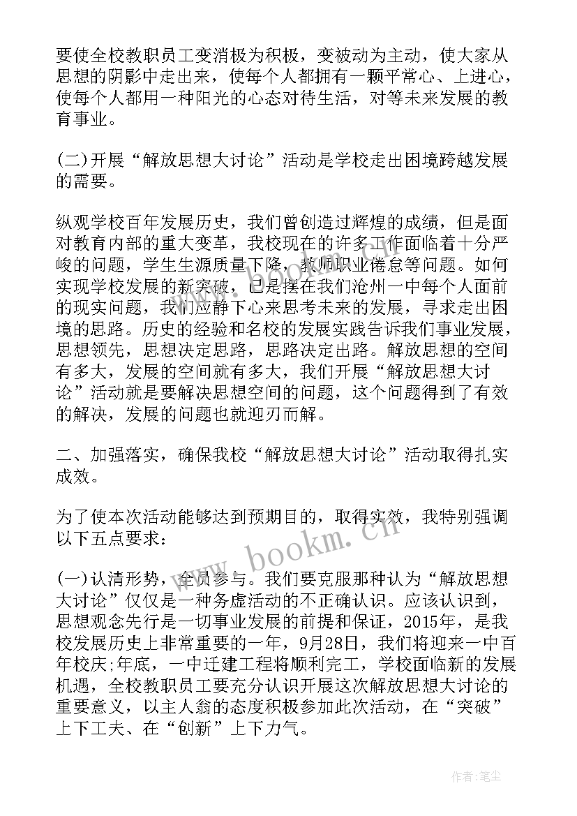 2023年解放思想大讨论对标先进找差距总结(精选9篇)