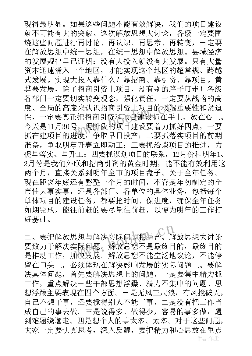 2023年解放思想大讨论对标先进找差距总结(精选9篇)