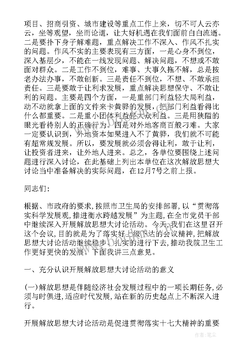 2023年解放思想大讨论对标先进找差距总结(精选9篇)