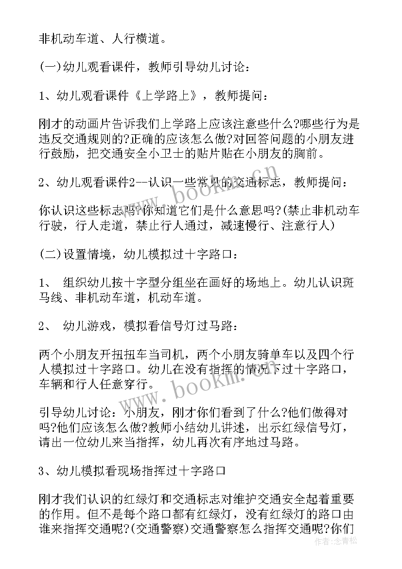 幼儿园交通安全教育活动预案 幼儿园交通安全教育活动总结(优秀5篇)