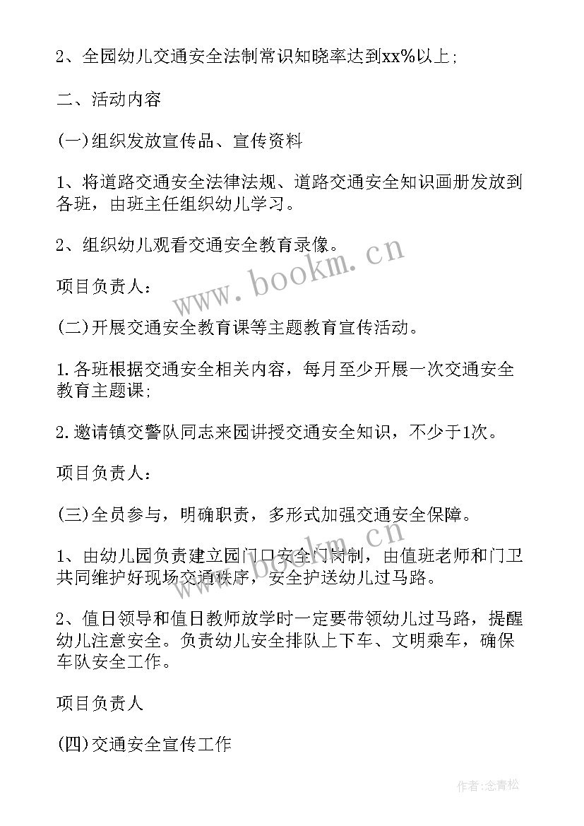 幼儿园交通安全教育活动预案 幼儿园交通安全教育活动总结(优秀5篇)