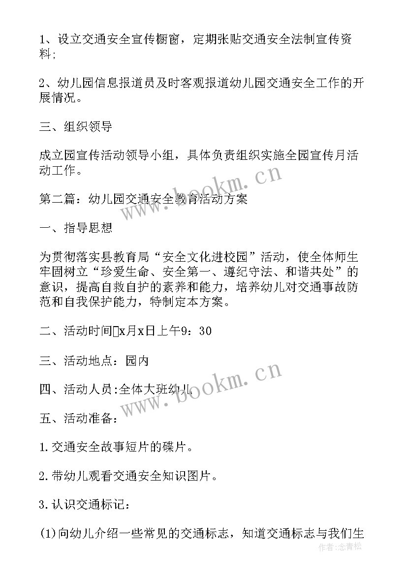 幼儿园交通安全教育活动预案 幼儿园交通安全教育活动总结(优秀5篇)