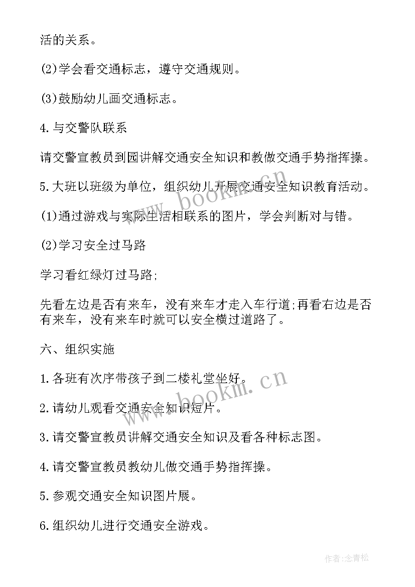 幼儿园交通安全教育活动预案 幼儿园交通安全教育活动总结(优秀5篇)