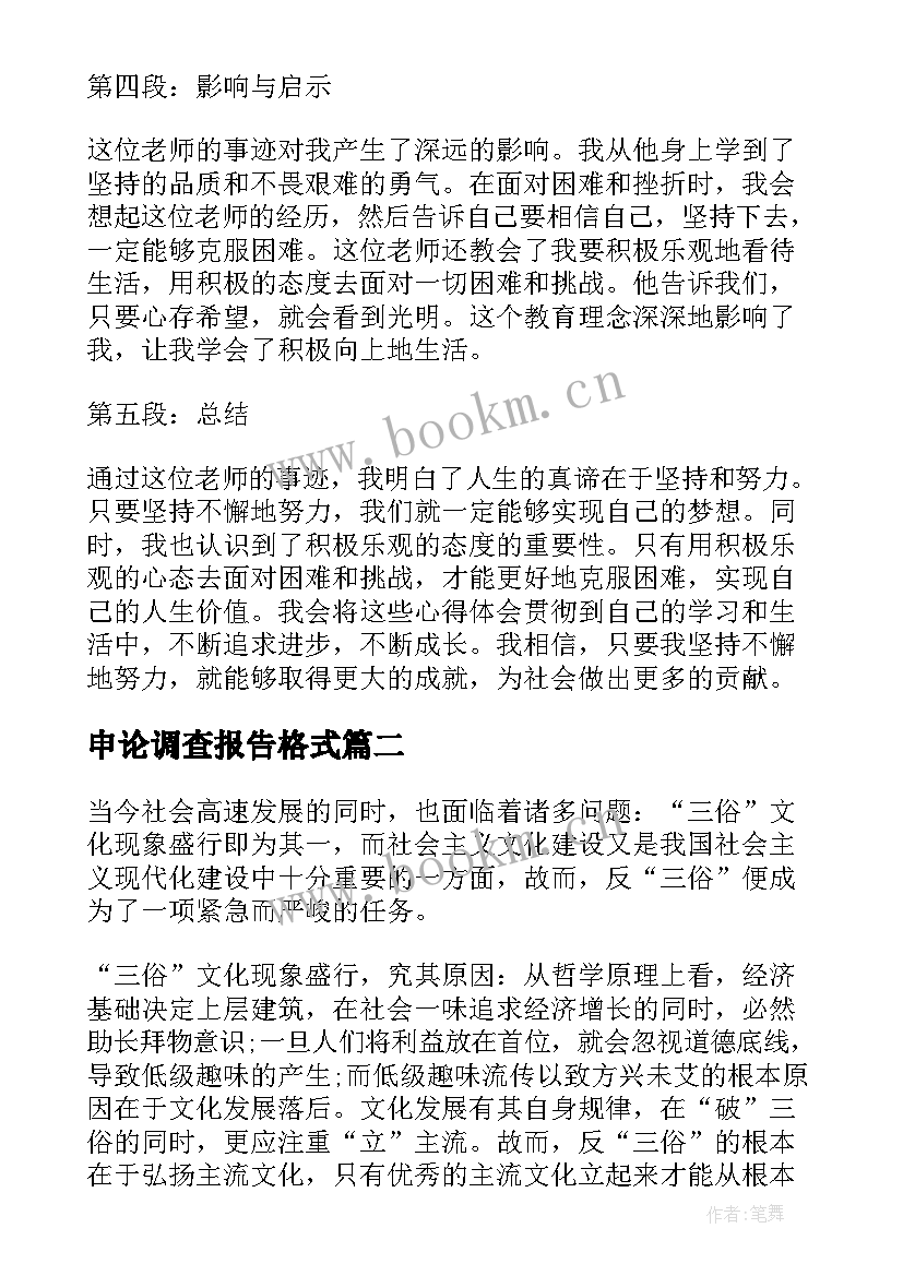 申论调查报告格式(优质8篇)