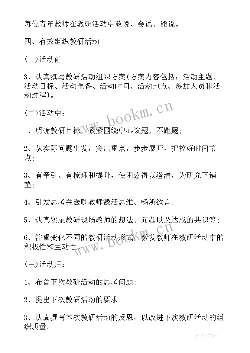 幼儿园教科研计划及总结 幼儿园教研服务计划表实用(优质5篇)