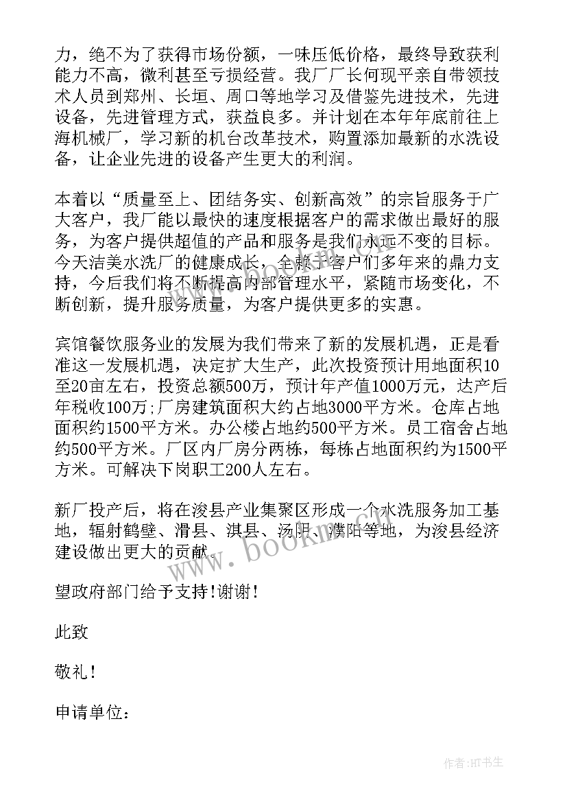 申请的报告(通用10篇)