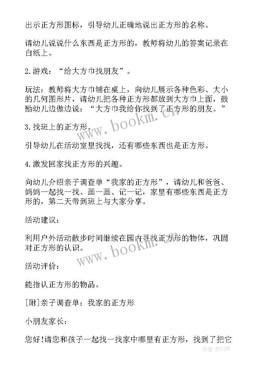 2023年幼儿健康领域保育教案 幼儿园小班健康活动教学方案健康领域教案(实用5篇)