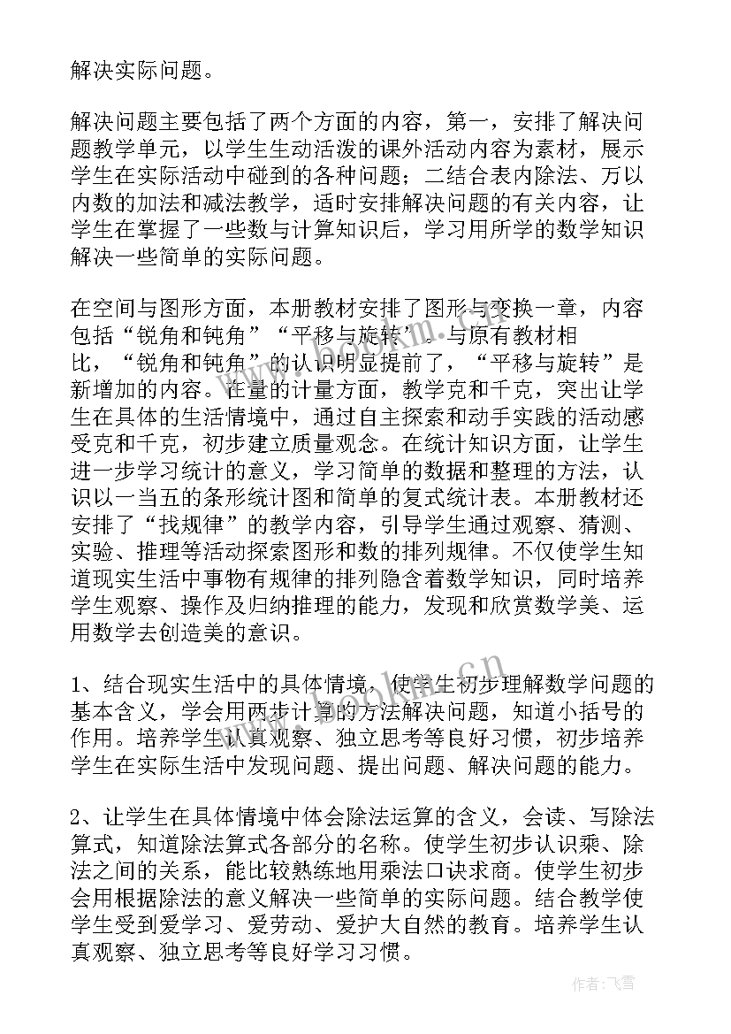 人教版初二数学上教学计划(优秀5篇)