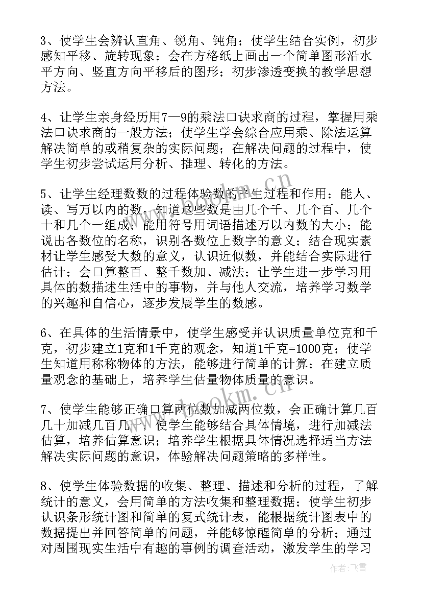 人教版初二数学上教学计划(优秀5篇)