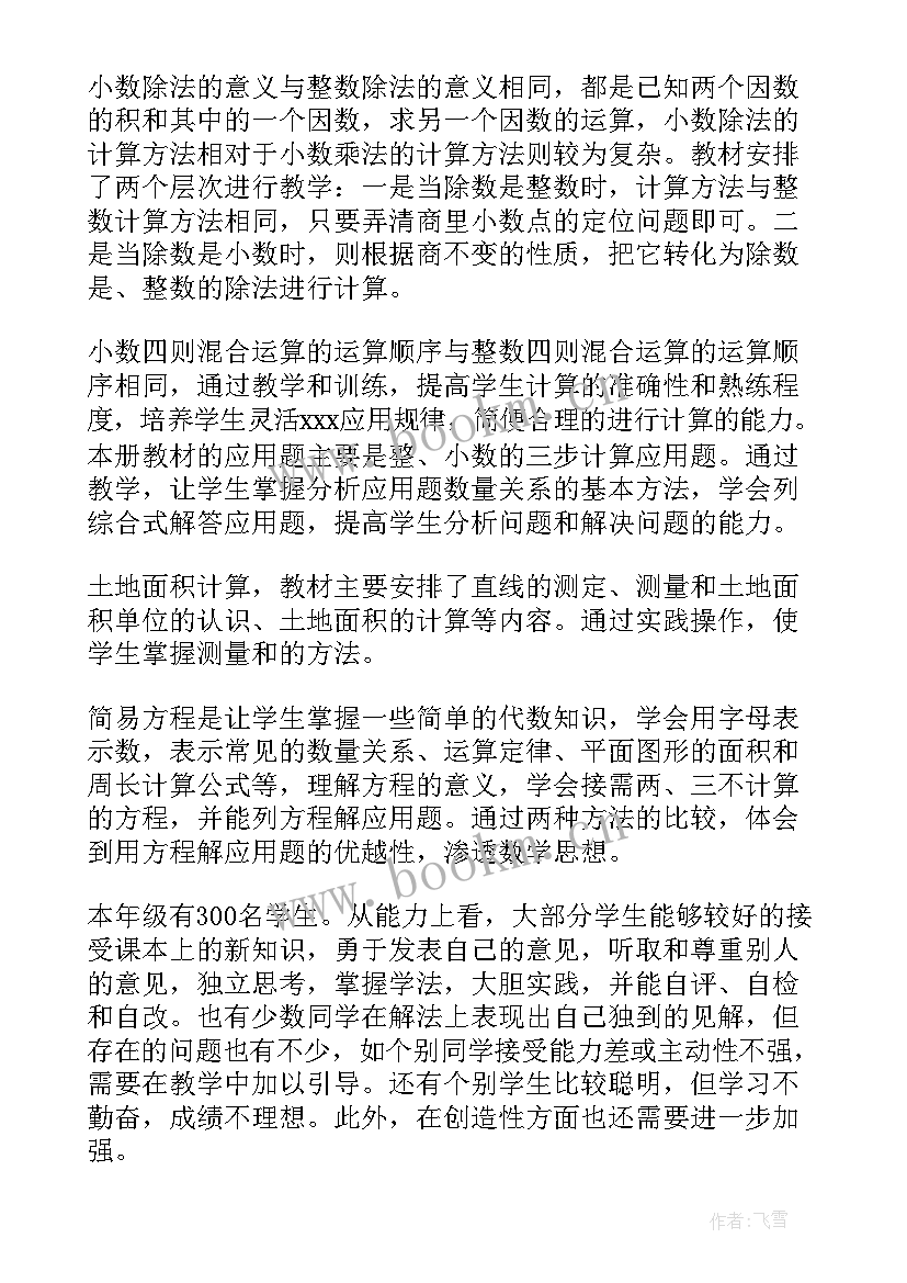 人教版初二数学上教学计划(优秀5篇)