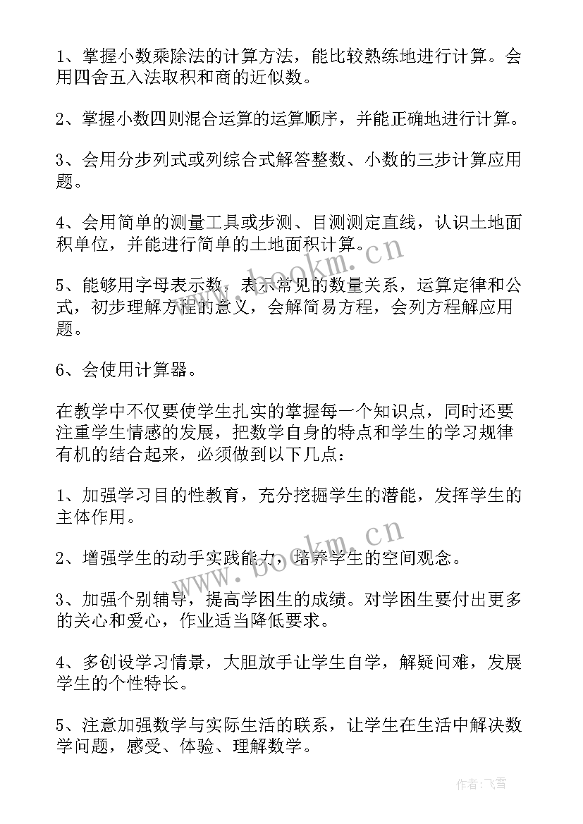 人教版初二数学上教学计划(优秀5篇)