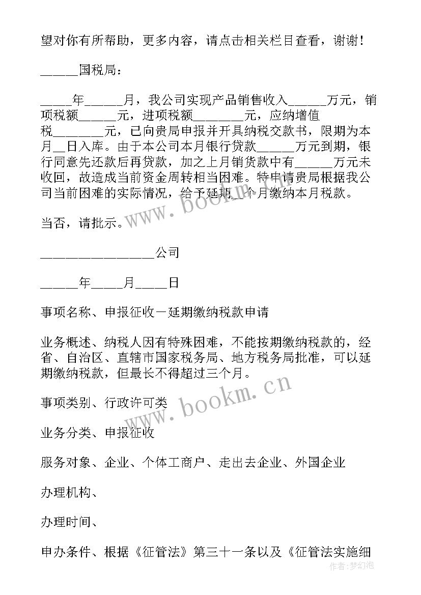 最新申请纳税的报告 纳税人申请报告(实用5篇)