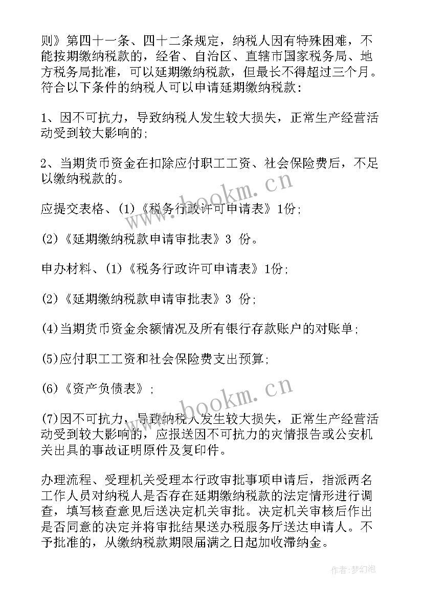 最新申请纳税的报告 纳税人申请报告(实用5篇)