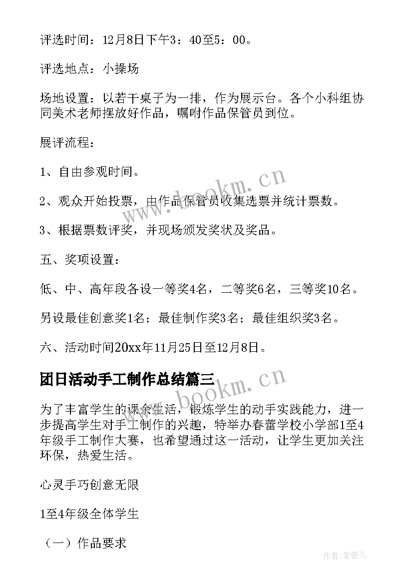 2023年团日活动手工制作总结(精选10篇)