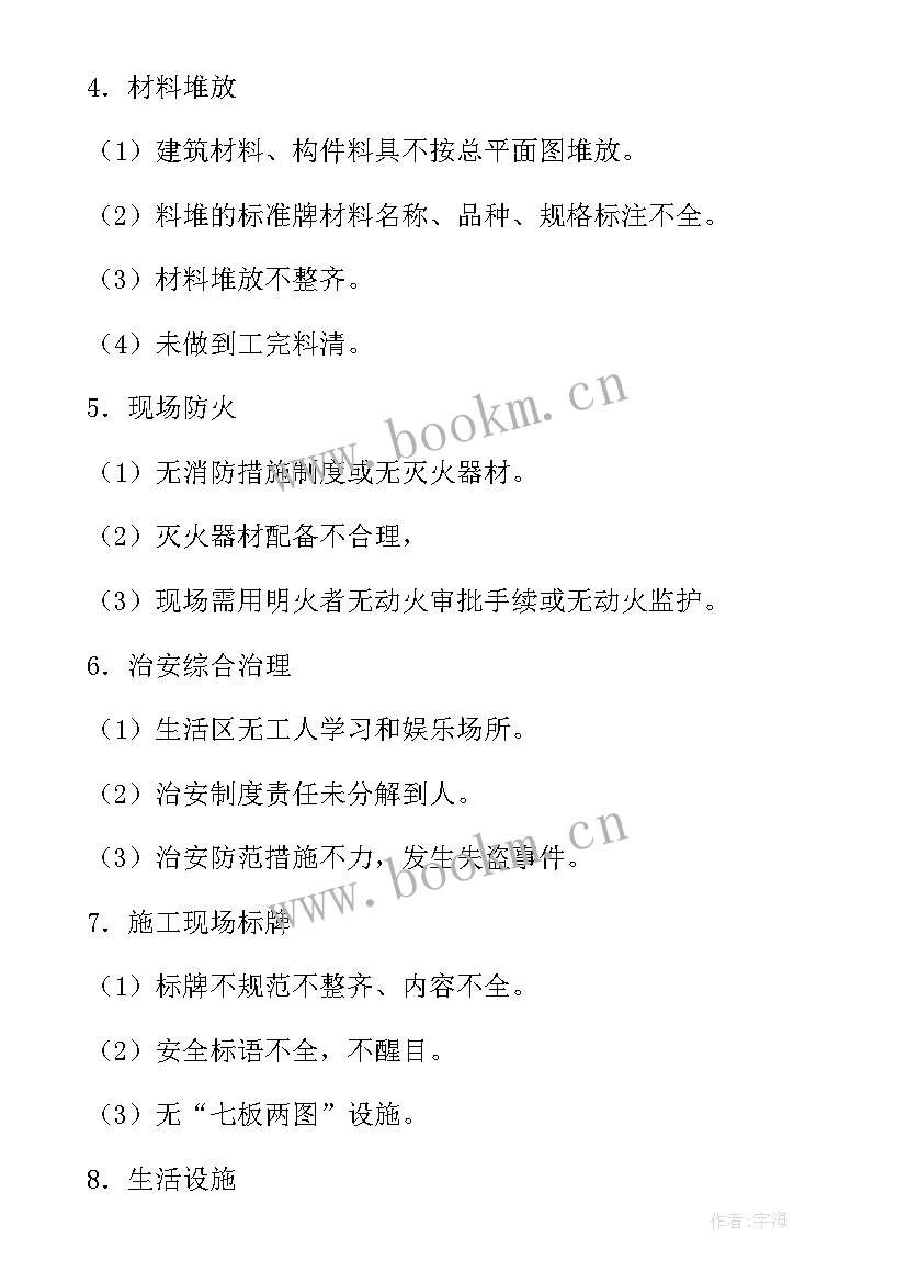 2023年施工现场安全活动方案(优质5篇)