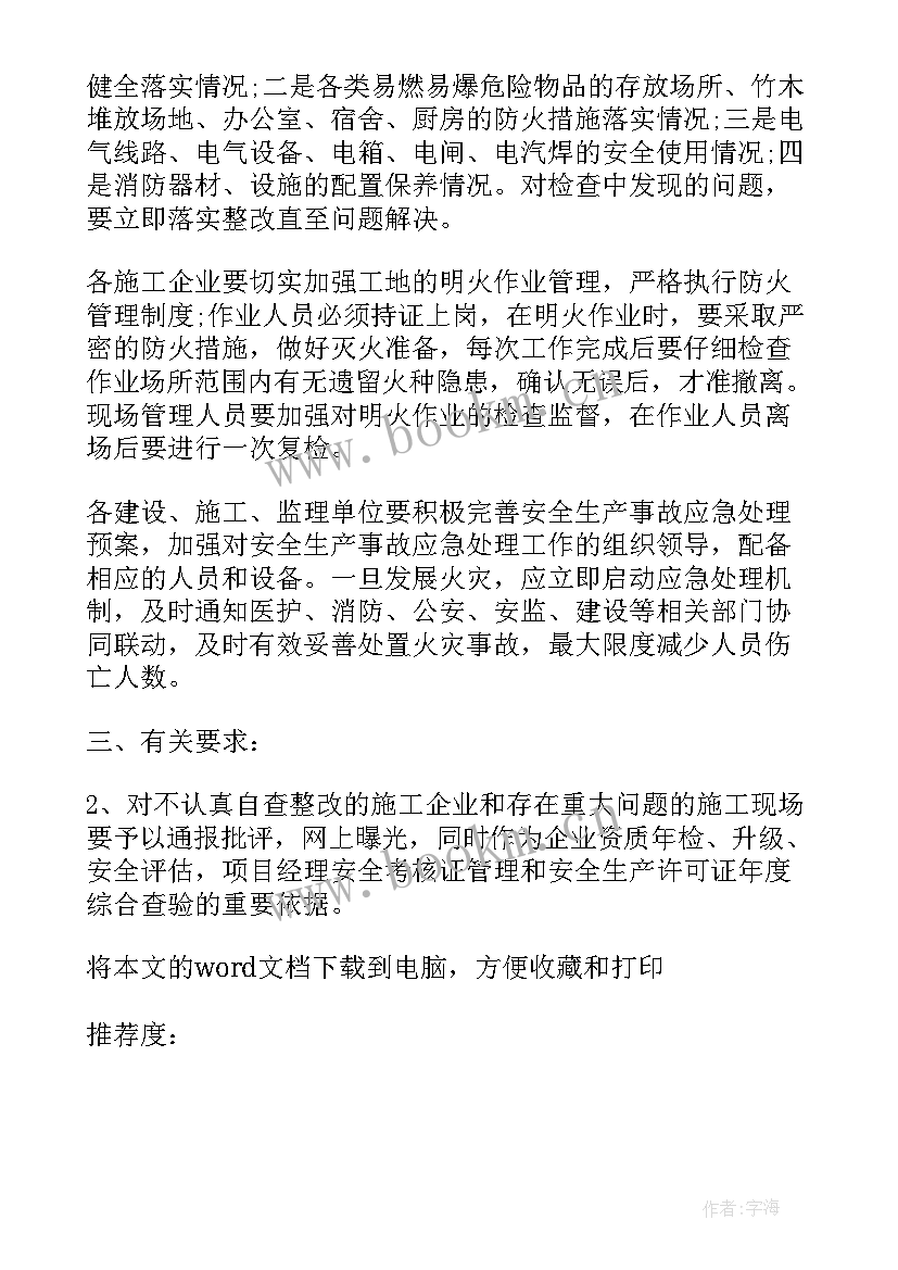 2023年施工现场安全活动方案(优质5篇)