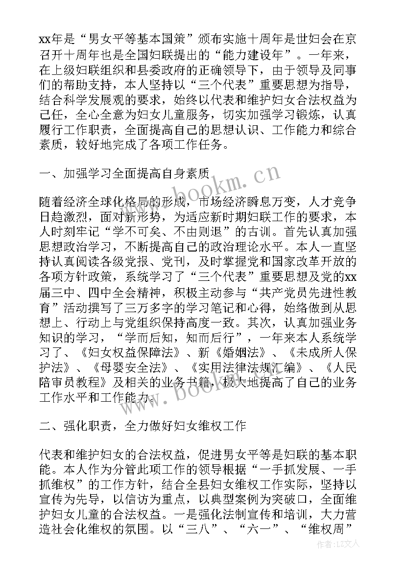 最新居委会妇联工作总结 兼职村妇联主席述职报告(通用5篇)