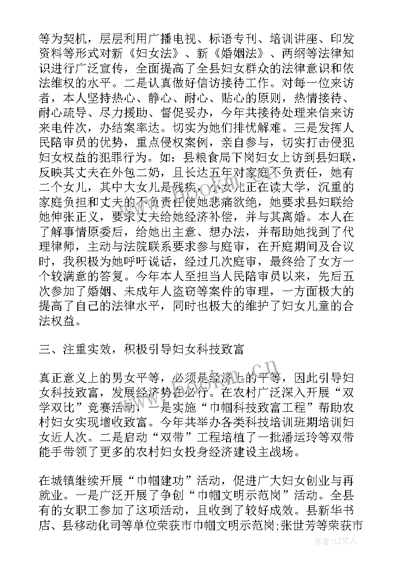 最新居委会妇联工作总结 兼职村妇联主席述职报告(通用5篇)