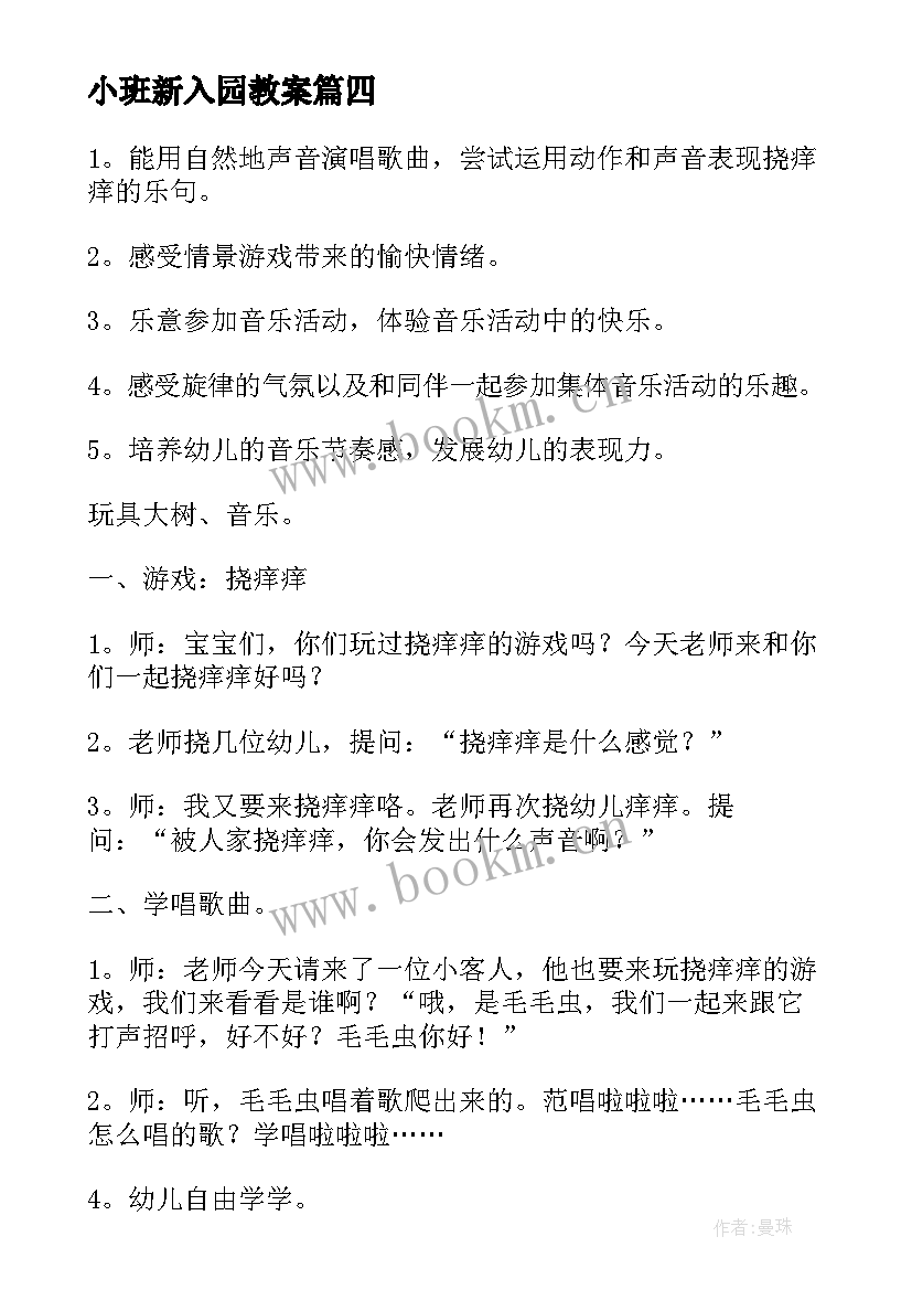 最新小班新入园教案(优秀8篇)