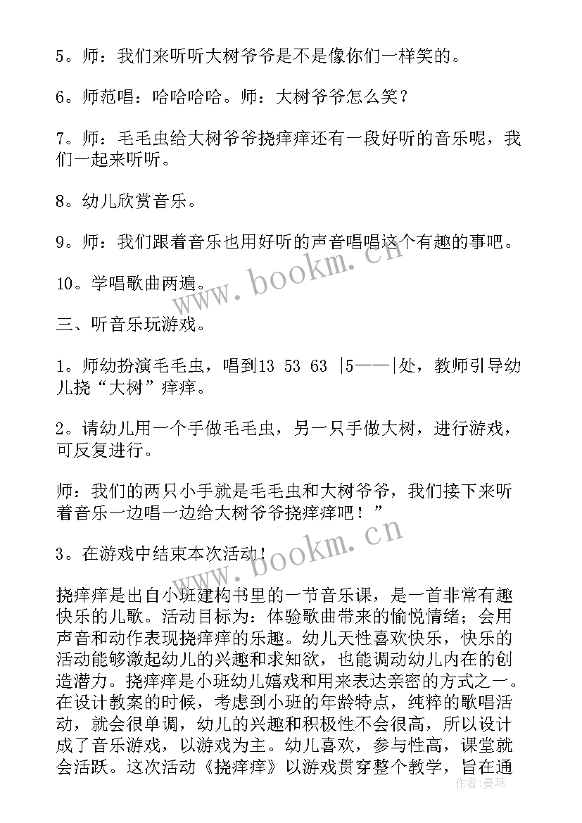 最新小班新入园教案(优秀8篇)