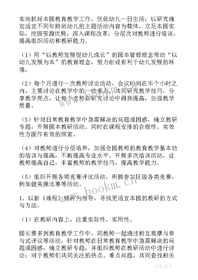 2023年幼儿小班健康领域教研 幼儿园小班教研计划(实用9篇)