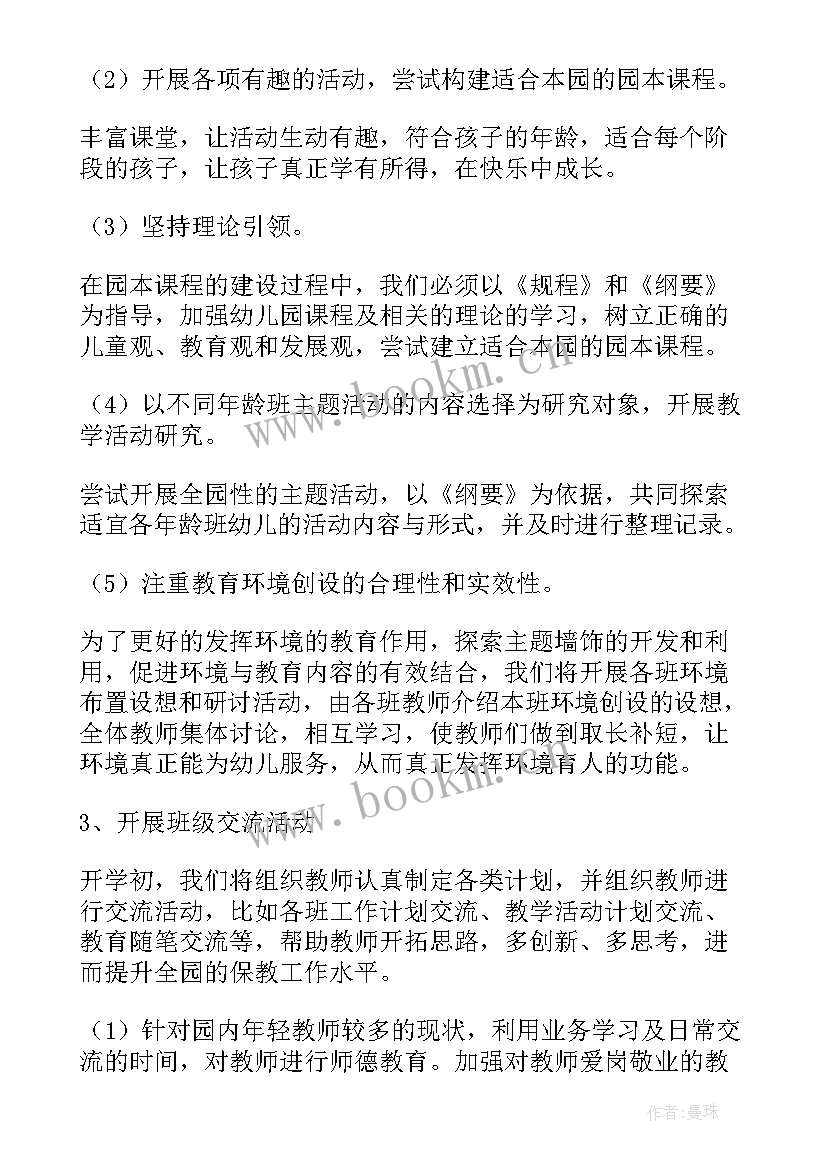 2023年幼儿小班健康领域教研 幼儿园小班教研计划(实用9篇)