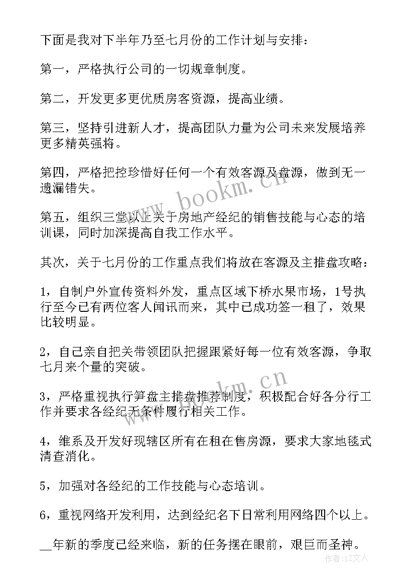 最新房地产月份工作计划(模板5篇)