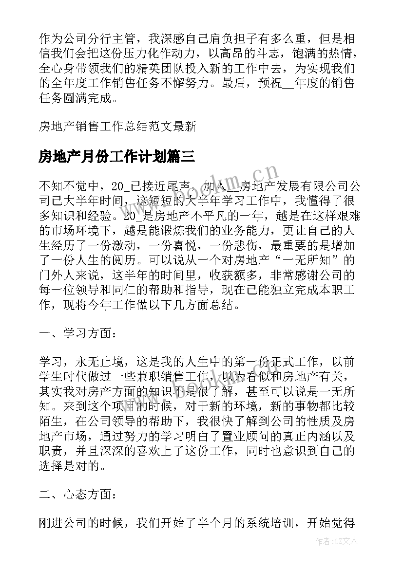 最新房地产月份工作计划(模板5篇)