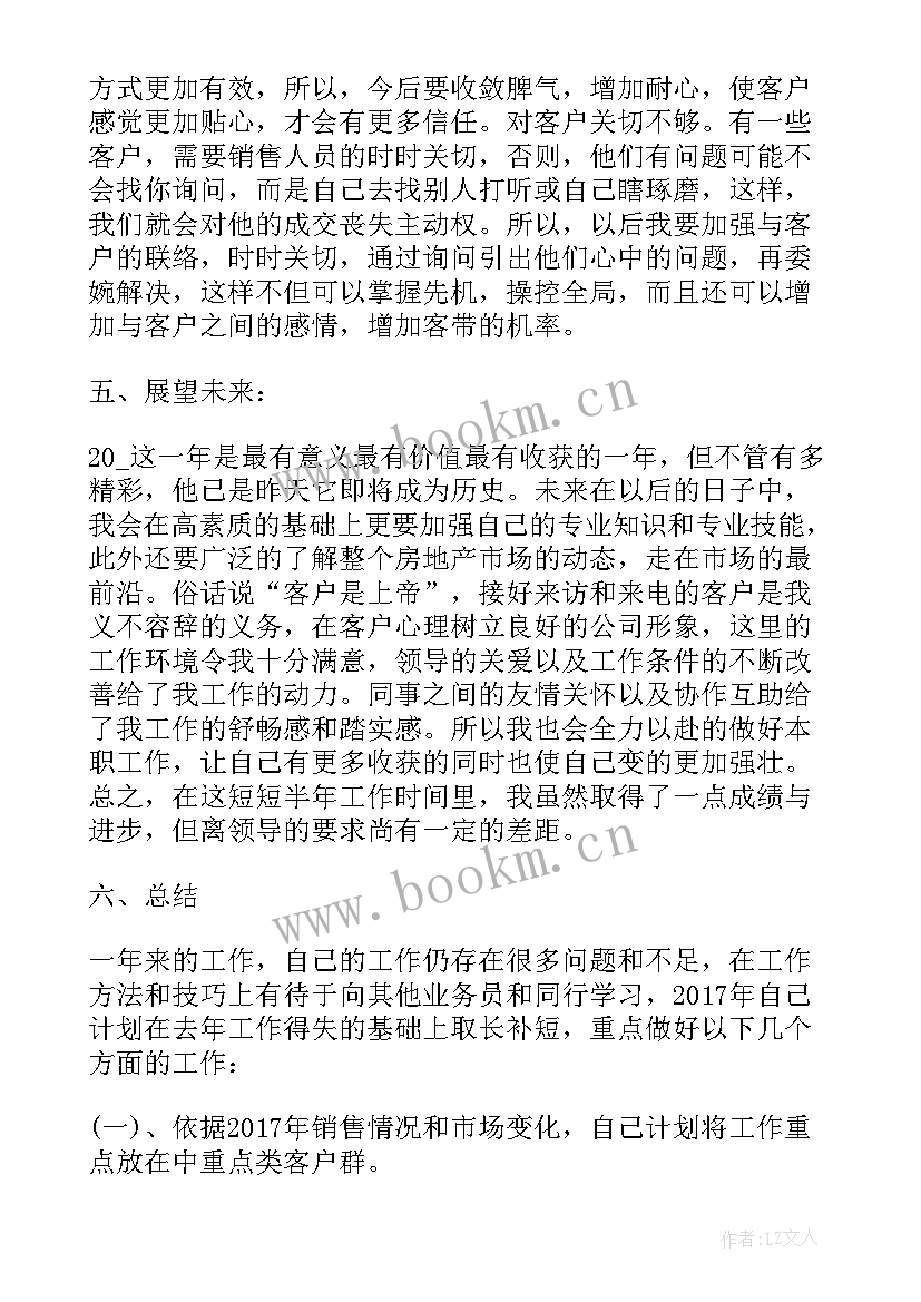 最新房地产月份工作计划(模板5篇)