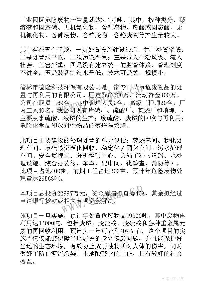 2023年资金申请报告书(实用5篇)