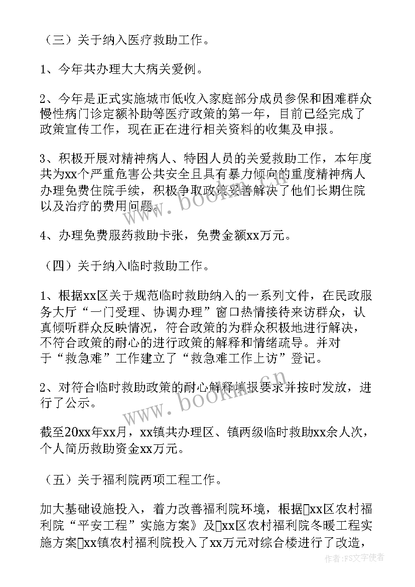 生育政策的落实情况自查报告 社会救助民政政策落实情况的自查报告(模板5篇)