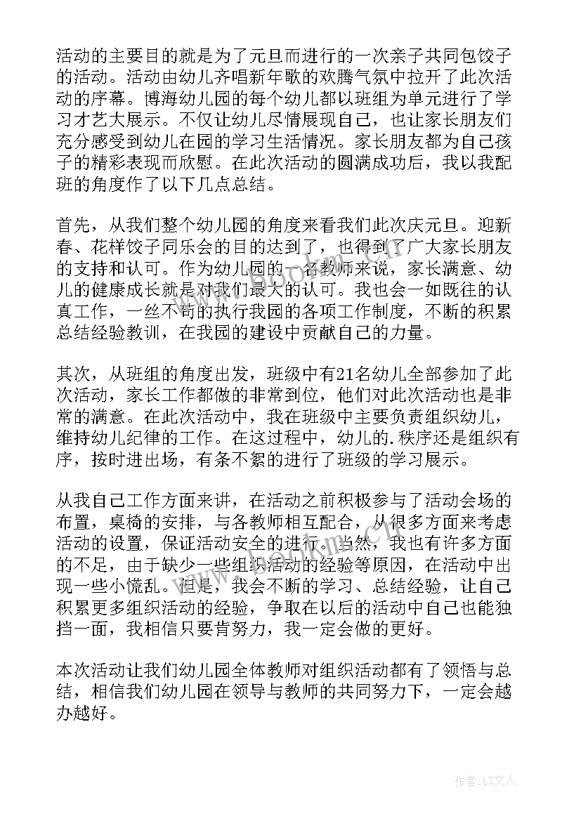 2023年幼儿园开展过年活动的总结 幼儿园开展区域活动总结(优质10篇)