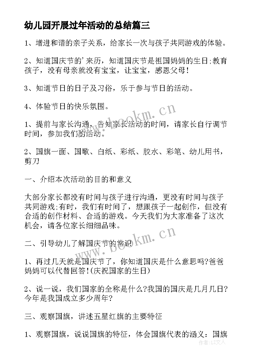 2023年幼儿园开展过年活动的总结 幼儿园开展区域活动总结(优质10篇)